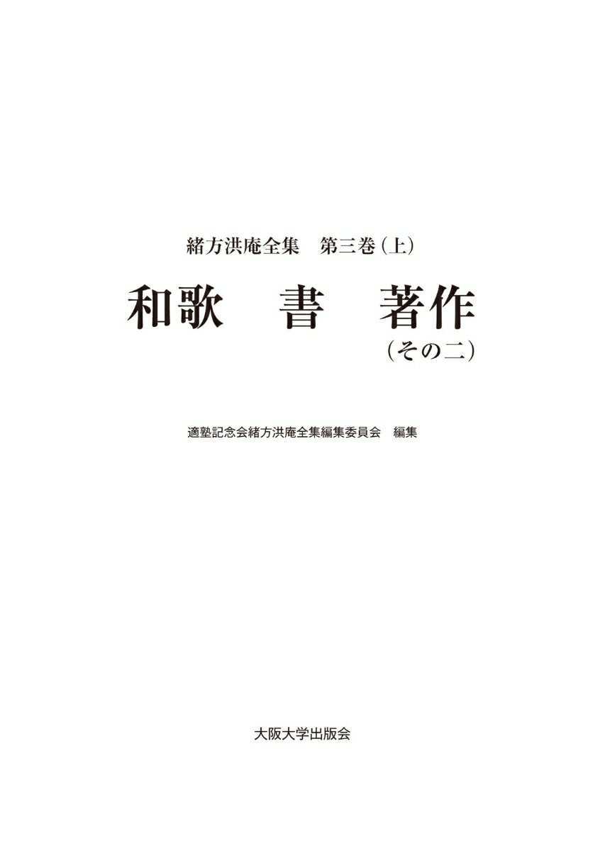 和歌　書　著作（その二）（第三巻上）