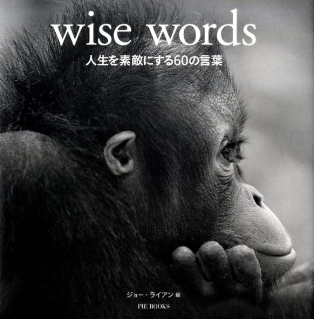 人生を素敵にする60の言葉