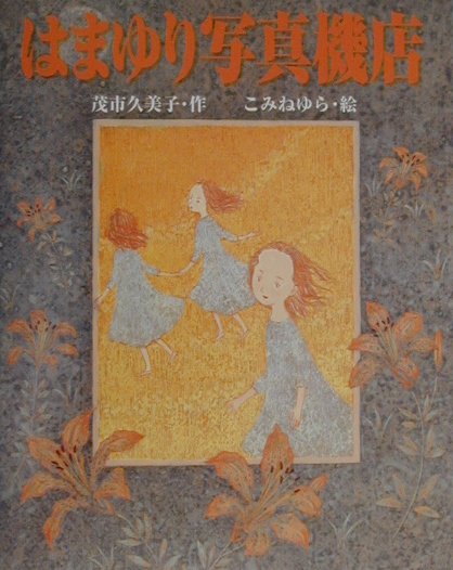 はまゆり写真機店