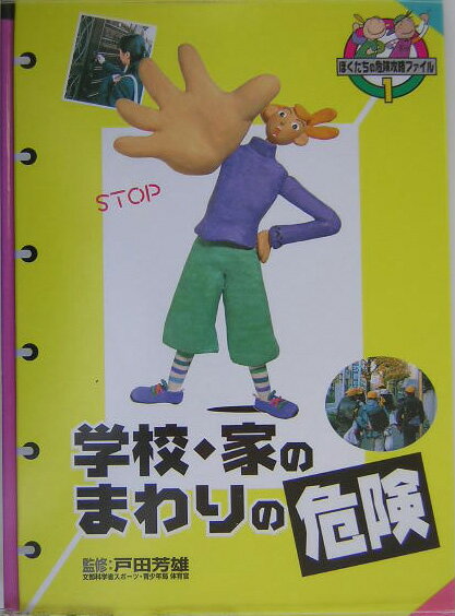 ぼくたちの危険攻略ファイル（1）