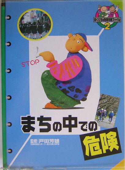 ぼくたちの危険攻略ファイル（2）