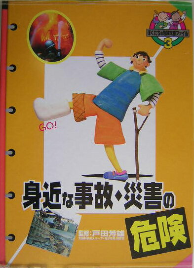 ぼくたちの危険攻略ファイル（3）