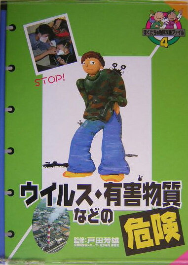 ぼくたちの危険攻略ファイル（4）