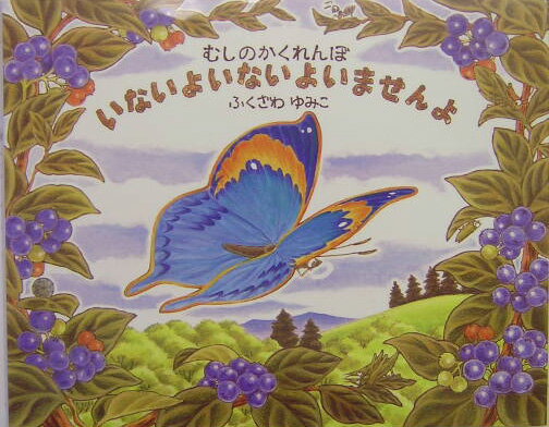 いないよいないよいませんよ