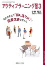 アクティブラーニング入門（3） 現状を変える「振り返り会」で授業改善を進める 小林昭文