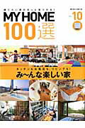 MY HOME 100����vol��10��