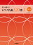 先生が選んだ ピアノ名曲120選 I 初級