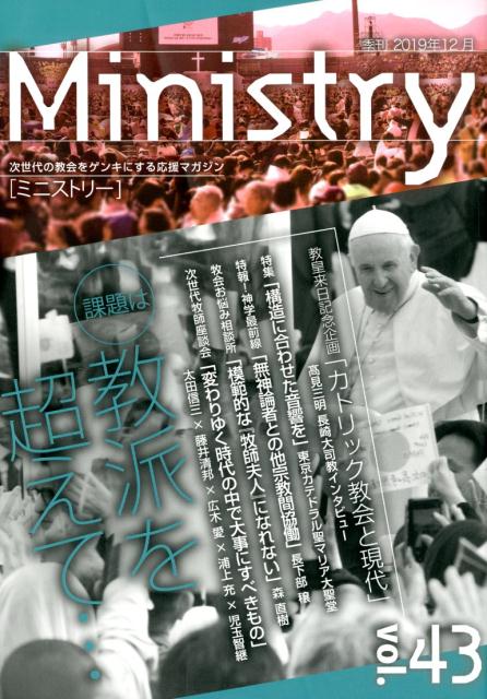 季刊Ministry（vol．43（2019年12月） 次世代の教会をゲンキにする応援マガジン カトリック教会と現代／構造に合わせた音響を