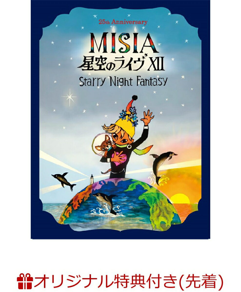 【楽天ブックス限定先着特典】25th Anniversary MISIA 星空のライヴXII Starry Night Fantasy 初回仕様限定盤2DVD オリジナルスマホショルダー [ MISIA ]