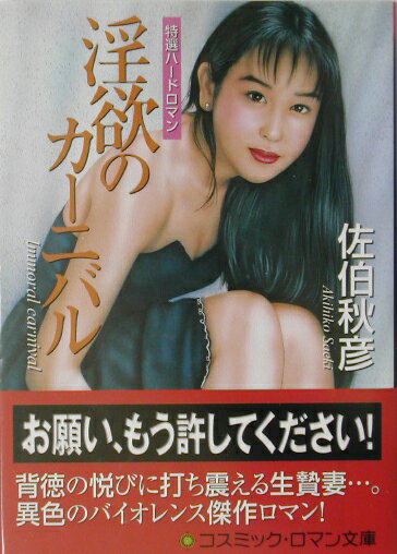 淫欲のカ-ニバル