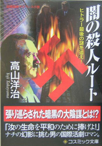 闇の殺人ルート