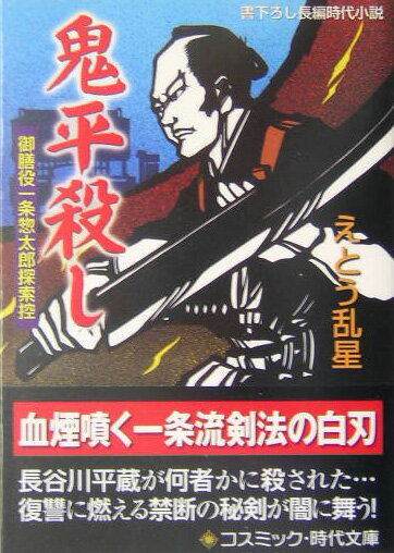 鬼平殺し