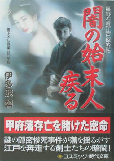 闇の始末人疾る