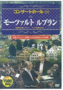DVD＞コンサートホール（9）