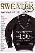 SWEATER　Book 世界の名作セーターBEST　150　Items （Cosmic　mook）