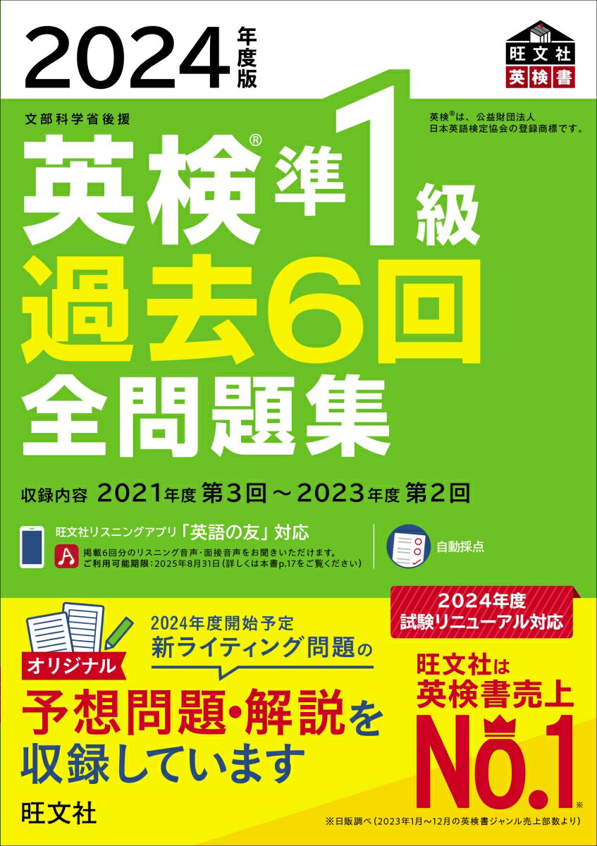 英検3級過去問&単語王道セット　2024年度版全問題集&でる順パス単 [ 旺文社 ]