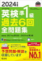 収録内容２０２１年度第３回〜２０２３年度第２回。２０２４年度開始予定新ライティング問題の予想問題・解説を収録しています。