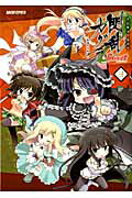 マジキュー4コマ閃乱カグラBurst 3巻