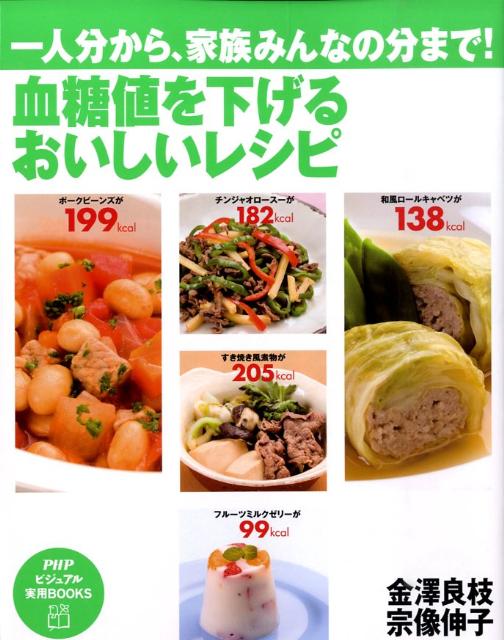 血糖値を下げるおいしいレシピ