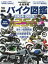 最新バイク図鑑（2024-2025）