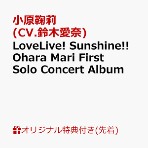 【楽天ブックス限定先着特典】LoveLive! Sunshine!! Ohara Mari First Solo Concert Album(ポストカード)