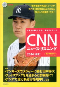 CNN˥塼ꥹ˥󥰡2014ֽղơס 󥭡ǥ᥸㡼ĩ澭 [ EnglishExpressԽ ]