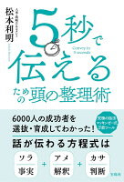 5秒で伝えるための頭の整理術