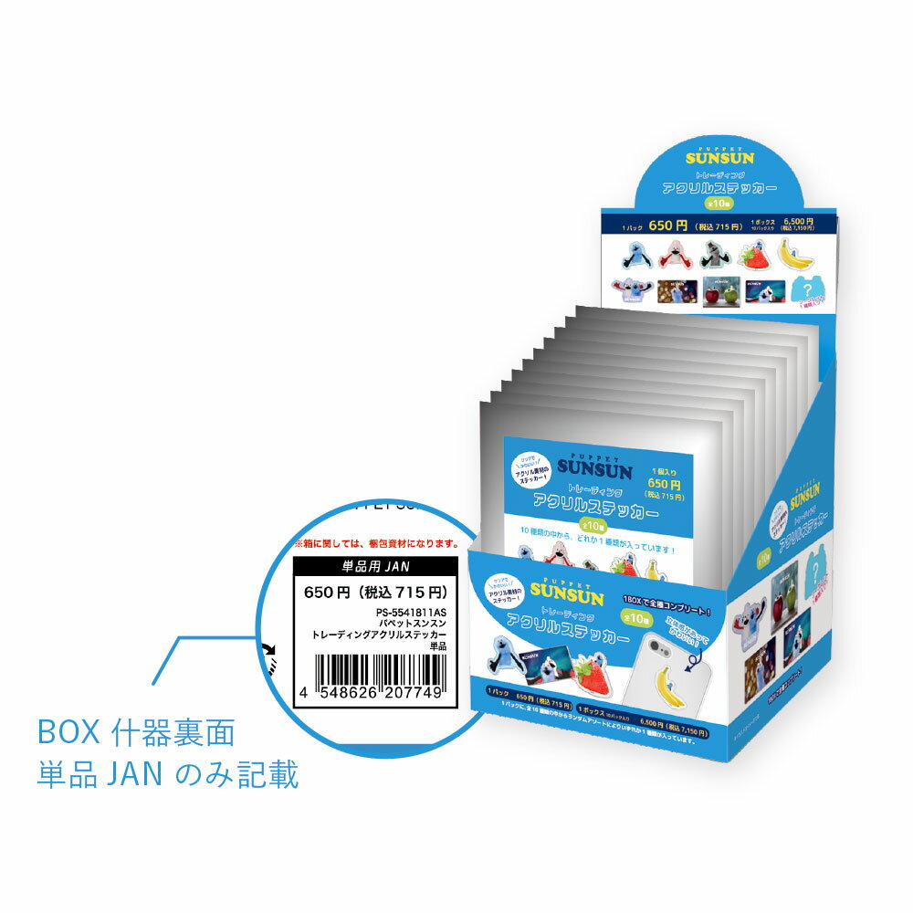パペットスンスントレーディングアクリルステッカー BOX
