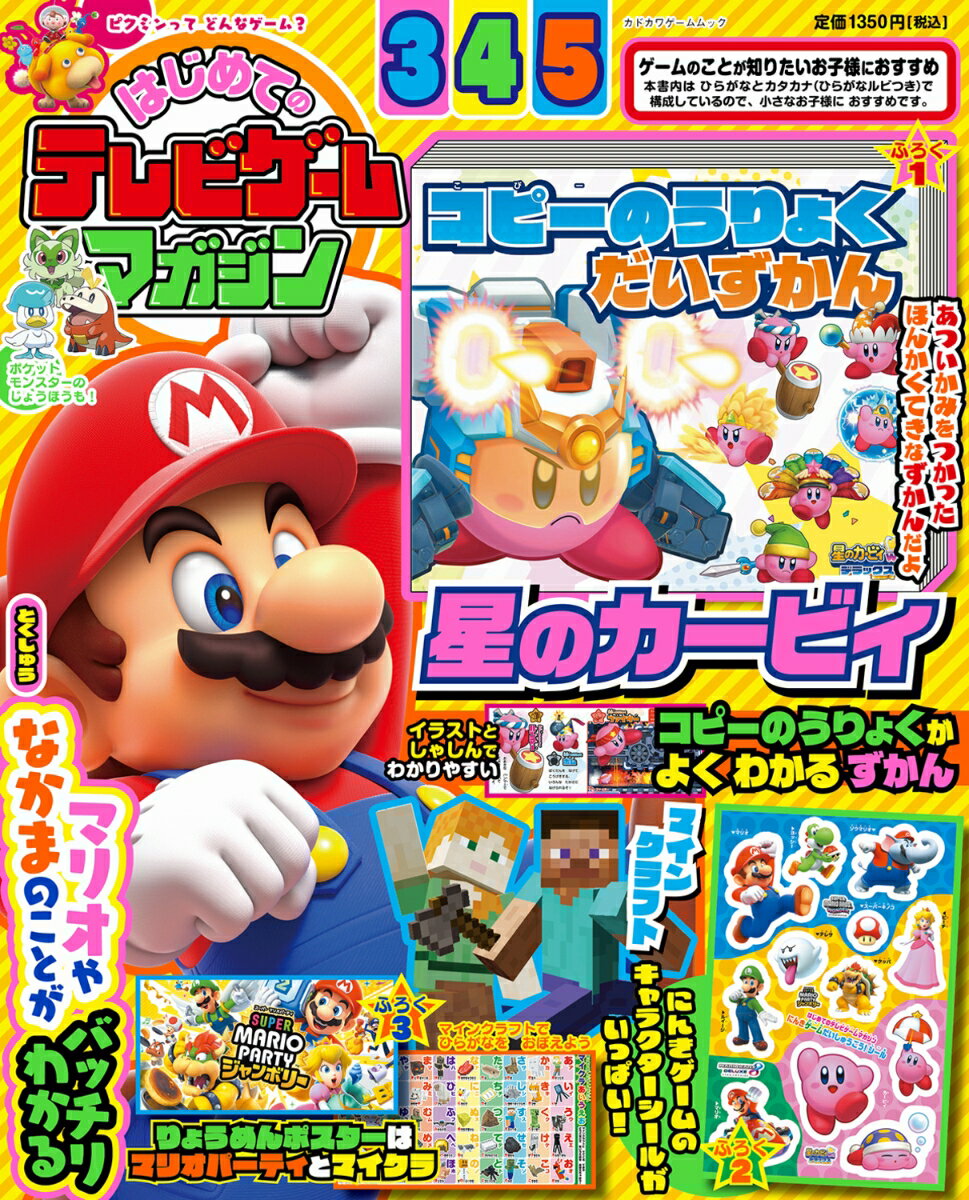 My First Video Game Magazine (Kadokawa Game Mook)