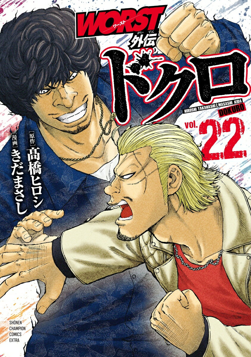 WORST外伝　ドクロ　22