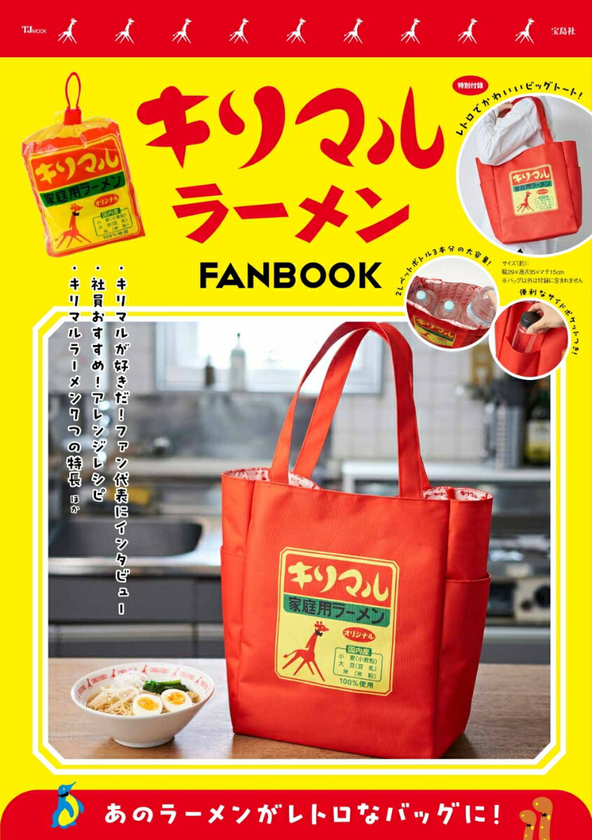 キリマルラーメン FAN BOOK