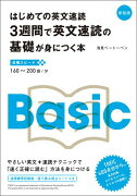 3週間で英文速読の基礎が身につく本