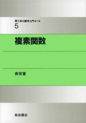 理工系の数学入門コース　5