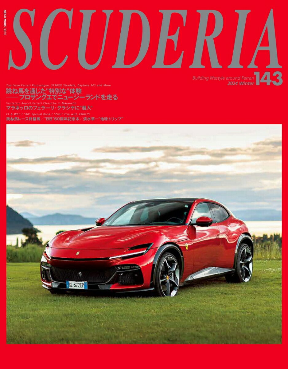 SCUDERIA　No．143