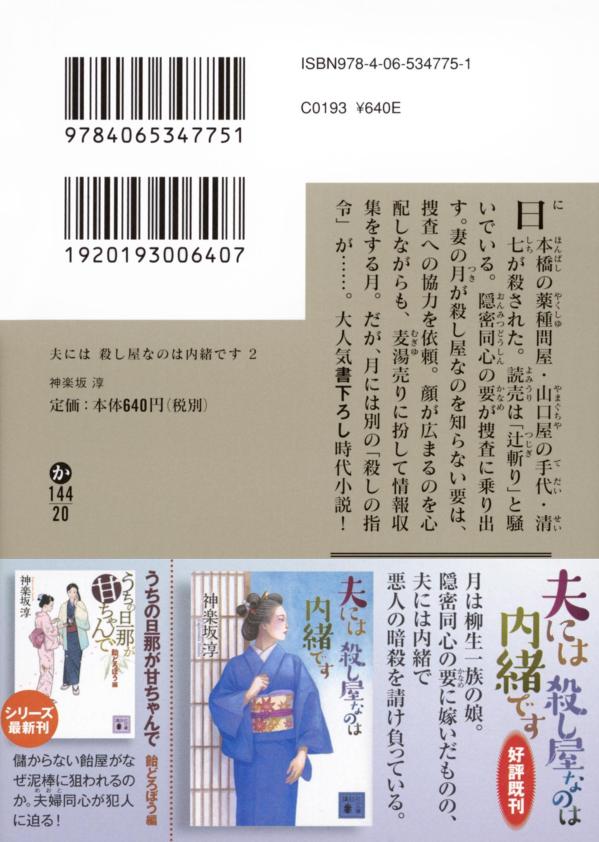夫には 殺し屋なのは内緒です 2 (講談社文庫...の紹介画像3