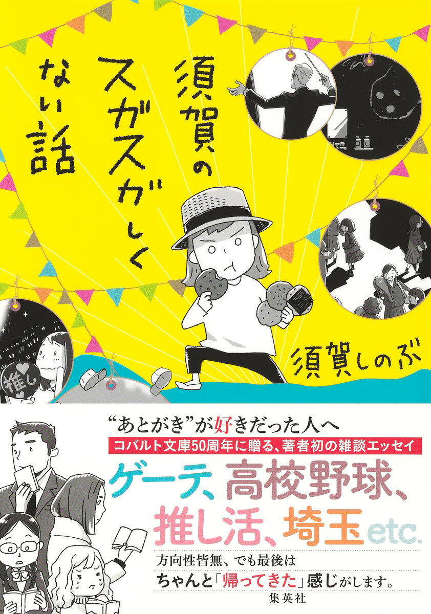 須賀しのぶおススメ3選の表紙