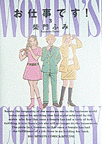 お仕事です！（3）