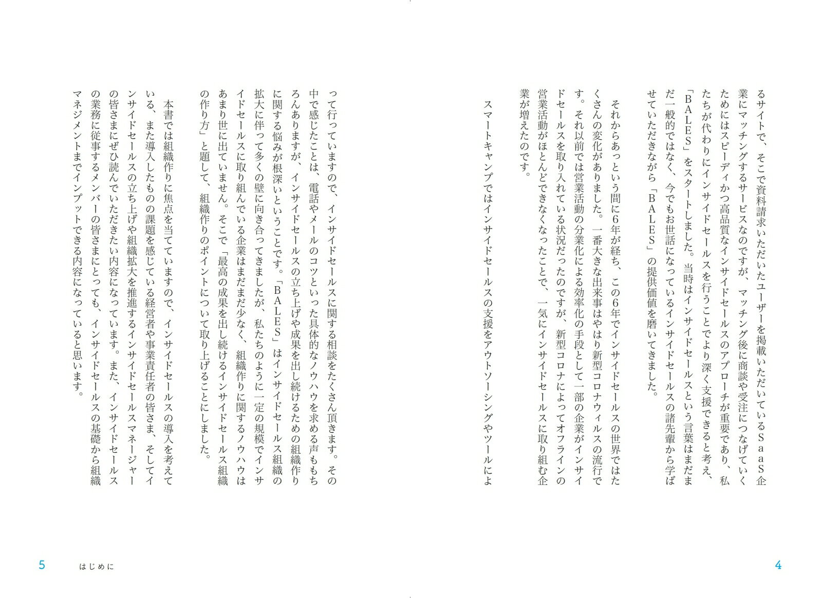 最高の成果を出し続けるインサイドセールス組織の作り方 [ 阿部慎平 ]