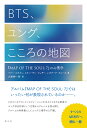 BTS、ユング、こころの地図 『MAP OF THE SOUL：7』の心理学 