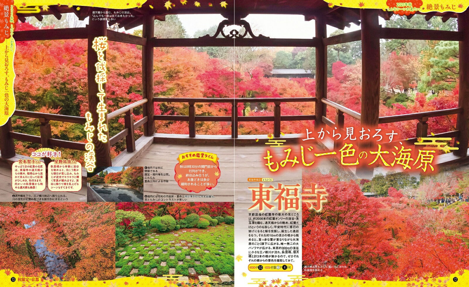 2025秋限定の京都 （JTBのムック） [ JTBパブリッシング 旅行ガイドブック 編集部 ] 3