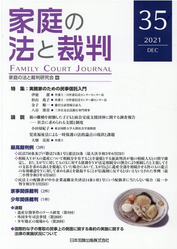 ������ˡ�Ⱥ�Ƚ��FAMILY COURT JOURNAL��35�� [ ������ˡ�Ⱥ�Ƚ����� ]