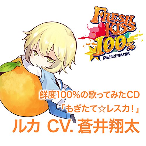 鮮度100％の歌ってみたCD 「もぎたて