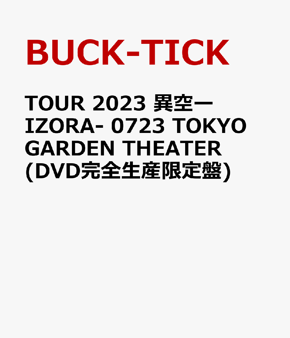 TOUR 2023 異空ーIZORA- 0723 TOKYO GARDEN THEATER (DVD完全生産限定盤 DVD＋2SHM-CD＋PHOTOBOOK) [ BUCK-TICK ]