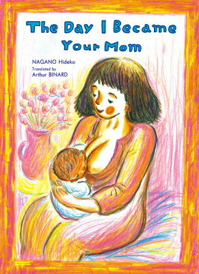 The　day　I　became　your　mom おかあさんがおかあさんになった日・英語版 