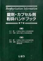 困難 えん 者 加算 げ 製剤