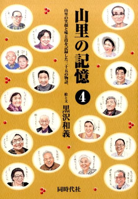 山里の記憶（4）