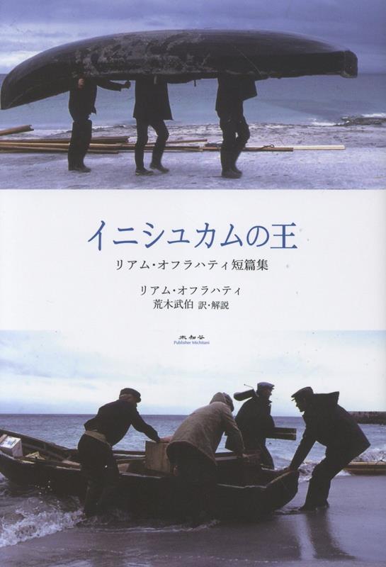 イニシュカムの王