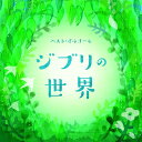 松本俊明／リラクセーション・ピアノ〜やすらぎの音風景