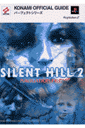 Silent hill 2ナビゲーションファイル