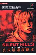 サイレントヒル3ナビゲーションファイル